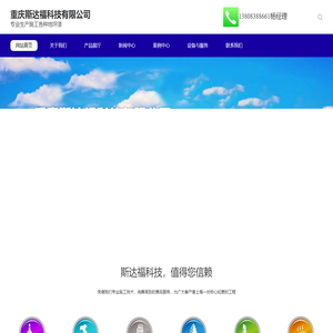 重庆斯达福科技有限公司,重庆斯达福科技,斯达福科技,斯达福环氧地坪，重庆环氧地坪,重庆车间环氧地坪施工,重庆固化地坪