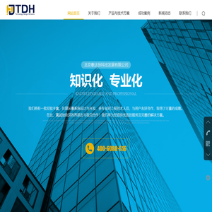 北京泰达恒科技发展有限公司