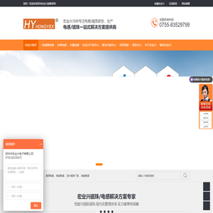电感,贴片电感,滤波电感,电感元件,磁珠,绕线电感 - 宏业兴电子有限公司