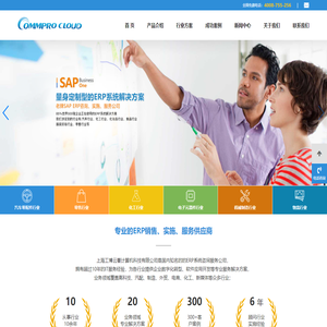SAP ERP服务公司 上海SAP系统供应商 专业的ERP咨询公司上海工博云署计算机科技有限公司