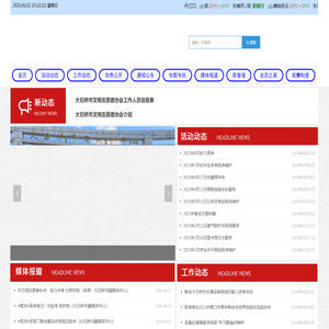 大石桥市文明志愿者协会