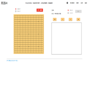 死活AI