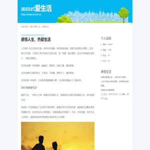 mmet爱生活