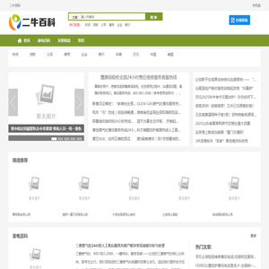 二牛百科
