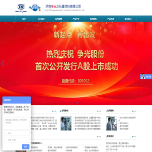 济南争光水处理材料有限公司