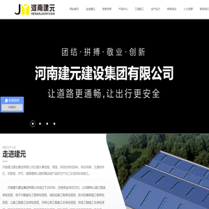 道路交通信号灯_热熔涂料施工_道路反光标牌_道路标/划线涂料厂家_河南建元建设集团有限公司