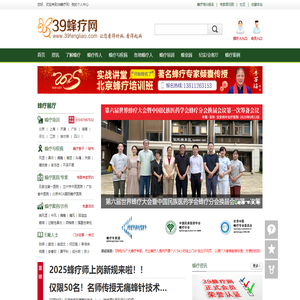 39蜂疗网-蜂疗健康行业门户网站