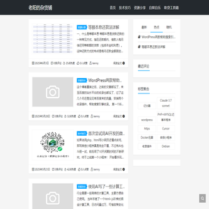 老阳的杂货铺