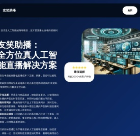 友笑助播