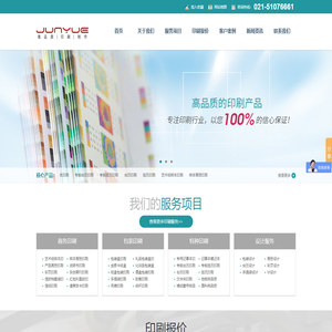 上海印刷厂_印刷【公司报价价格】_包装印刷厂_上海君悦印刷科技公司