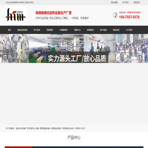 感应加热设备-淬火机床-高频焊机-中频熔炼炉-锻造炉-退火设备-超音频感应加热设备-东莞海德维科技有限公司