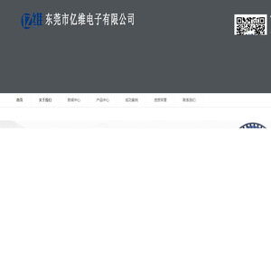 东莞市亿维电子有限公司