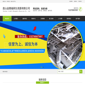 苏州废纸板回收,废不锈钢回收,废钢回收,废铜回收,电缆拆除回收,工业垃圾处理- 昆山金德福再生资源有限公司