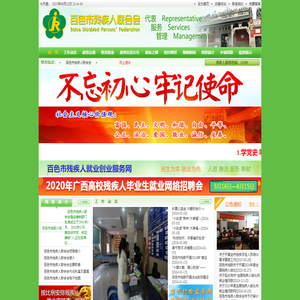 百色市残疾人联合会 - 百色市 百色残联 百色市残疾人联合会