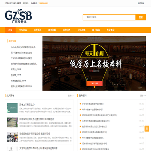 广东专升本