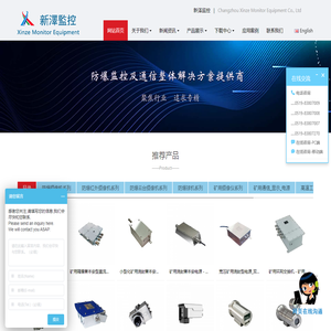 常州新泽监控设备有限公司 - 防爆监控及通信设备制造商