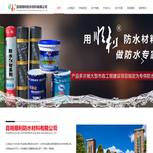 云南昆明防水工程-防水材料厂家-昆明顺利防水材料有限公司