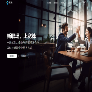 宽脉新职场 - 基于AI新职场下的企业与行家协作平台