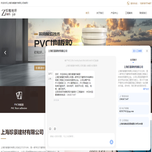 PVC地板胶厂家-环氧地坪施工-粘合剂价格-上海珍豪建材有限公司