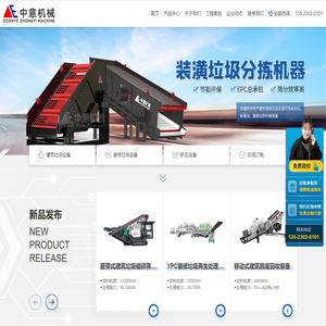 建筑垃圾粉碎机,建筑垃圾处理设备,装修垃圾处理方案——郑州中意矿山机械有限公司