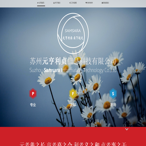 苏州元亨利贞信息科技有限公司