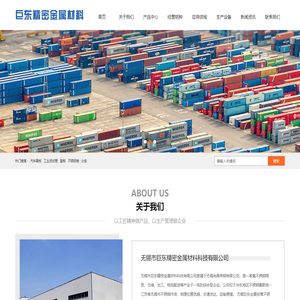 无锡市巨东精密金属材料科技有限公司