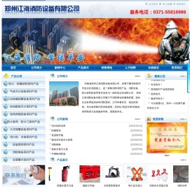郑州消防设备，郑州消防器材，郑州防火材料,郑州江海消防设备有限公司