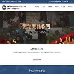 红心教育-武汉青少年社会实践活动（红心）教育基地
