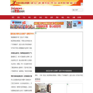 中国家居新闻网_中国家居行业资讯全面的综合门户