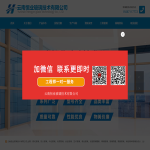 云南恒业玻璃技术有限公司|昆明钢化玻璃|云南钢化玻璃|云南钢化玻璃厂家|昆明钢化玻璃厂家|昆明玻璃加工厂|云南玻璃加工厂