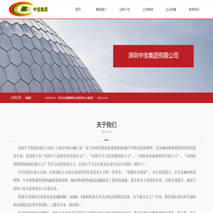 首页-深圳中宝集团有限公司
