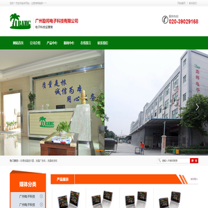 广州励邦电子科技有限公司