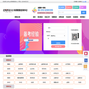 北京中企华研教育咨询中心