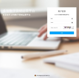 多智数字营销运营平台