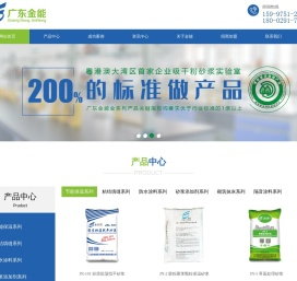 隔音涂料_隔音砂浆_灌浆料_防水抗裂砂浆_无机活性保温砂浆-金能建筑