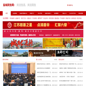 盐城民生网,关注生活,传播关切,聚焦民生