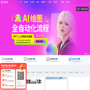 优优教程网官网-免费自学AIGC就上优优网-Midjourney,Stable Diffusion,PS,AI,C4D,AE,UI,Sketch,平面,海报等原创免费教程在线学习-UiiiUiii官网