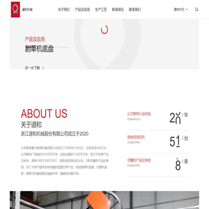浙江道和机械股份有限公司