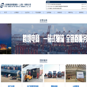 上港物流拼箱服务（上海）有限公司