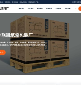 常州纸箱包装,瓦楞纸箱,异型纸箱厂家-常州联凯纸箱包装厂家