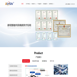 广州新视智能设备有限公司