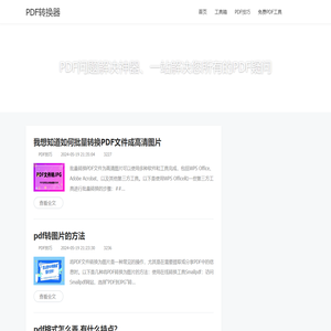 PDF转换器 - 神器士
