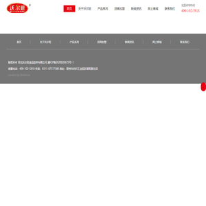 河北沃尔旺食品饮料有限公司
