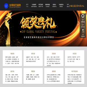 全球综艺盛典