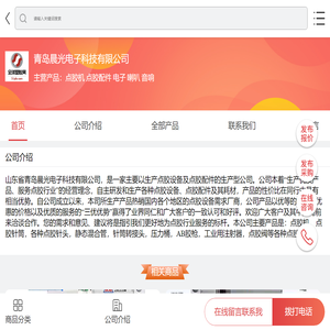点胶机|点胶配件|电子|喇叭|音响-青岛晨光电子科技有限公司-移动端