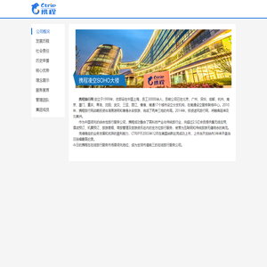 关于携程_公司概况