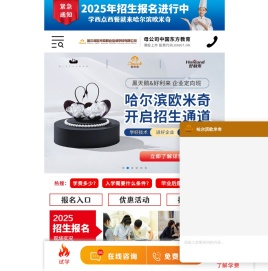 哈尔滨西点师培训-烘焙甜点培训,专业西餐,咖啡,调酒培训|哈尔滨欧米奇职业培训学校有限公司官网