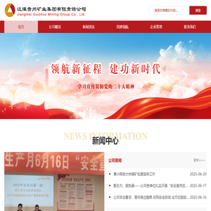 江煤矿业集团-江煤贵州矿业集团有限责任公司