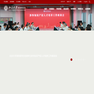 北京大学深圳研究生院