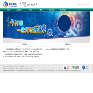 上海柏娱网络科技有限公司